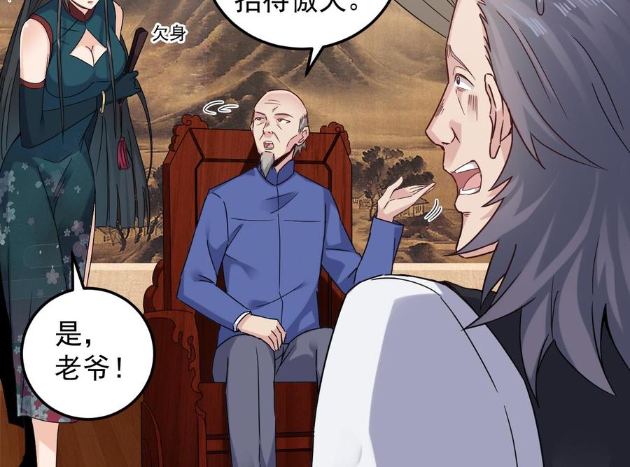 第147话 偷偷干掉他18