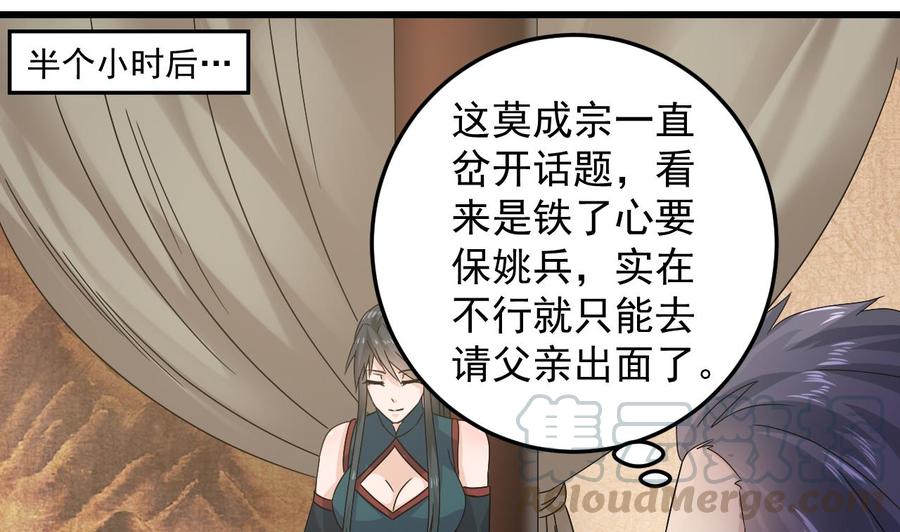 第147话 偷偷干掉他21