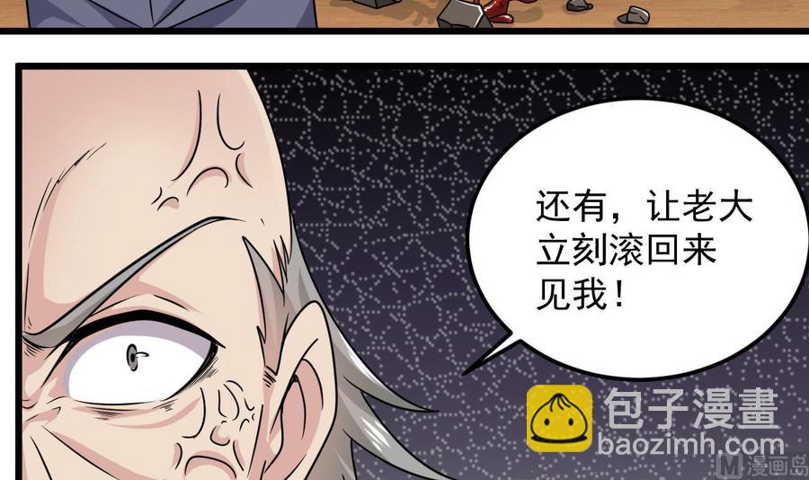 第147话 偷偷干掉他38