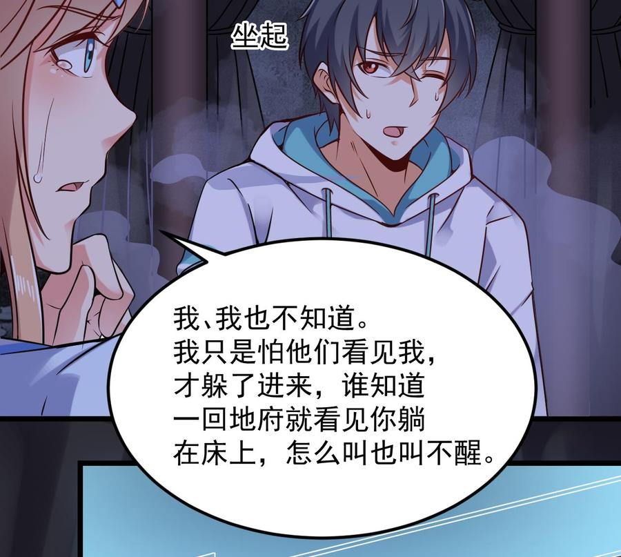 第153话 我去找阎王27