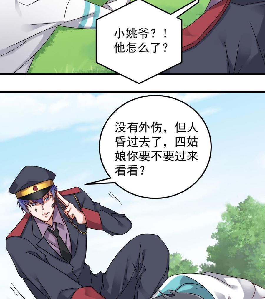 第153话 我去找阎王9