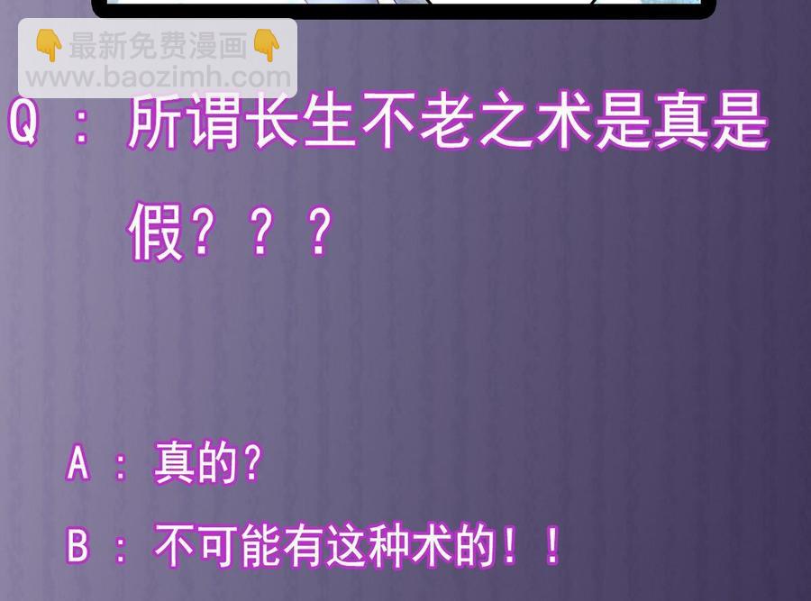 第159话 长生不老之术？45