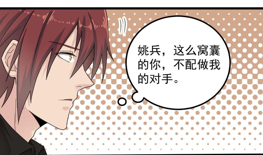 第162话 没有邀请函不能进？24