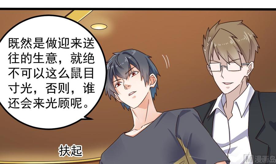 第162话 没有邀请函不能进？38