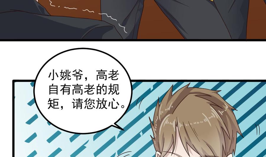 第162话 没有邀请函不能进？40