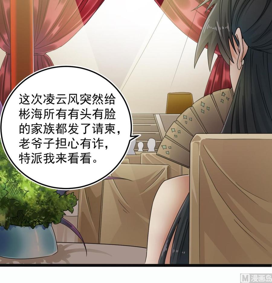 第163话 凌家的野心11