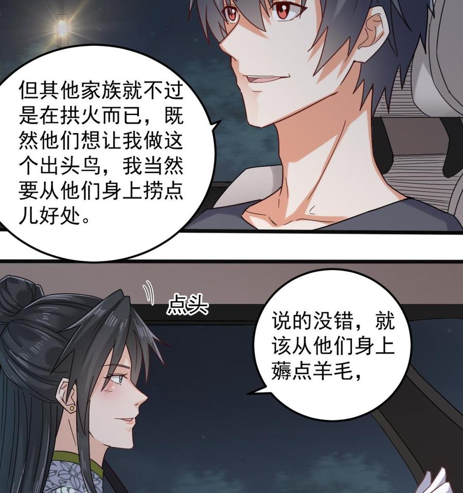 第166话 请我当盟主？10