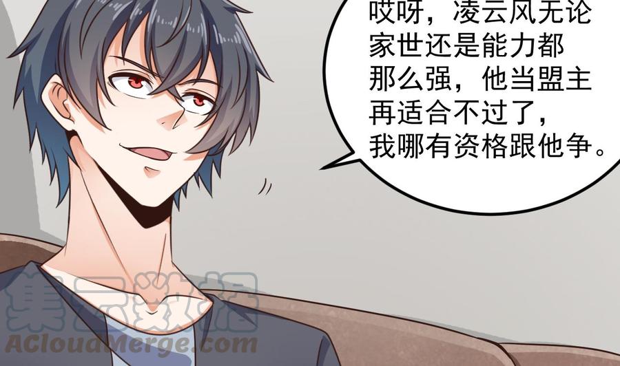 第166话 请我当盟主？28