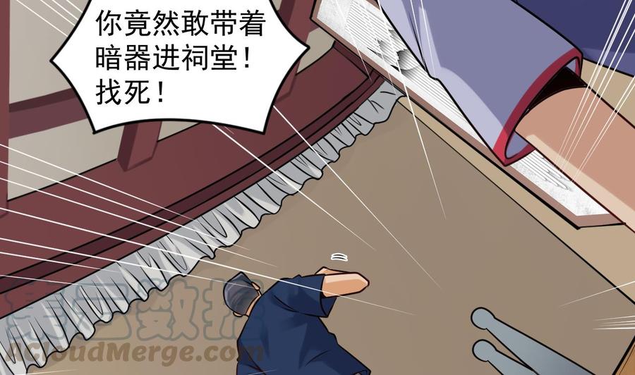 第168话 大闹祠堂15