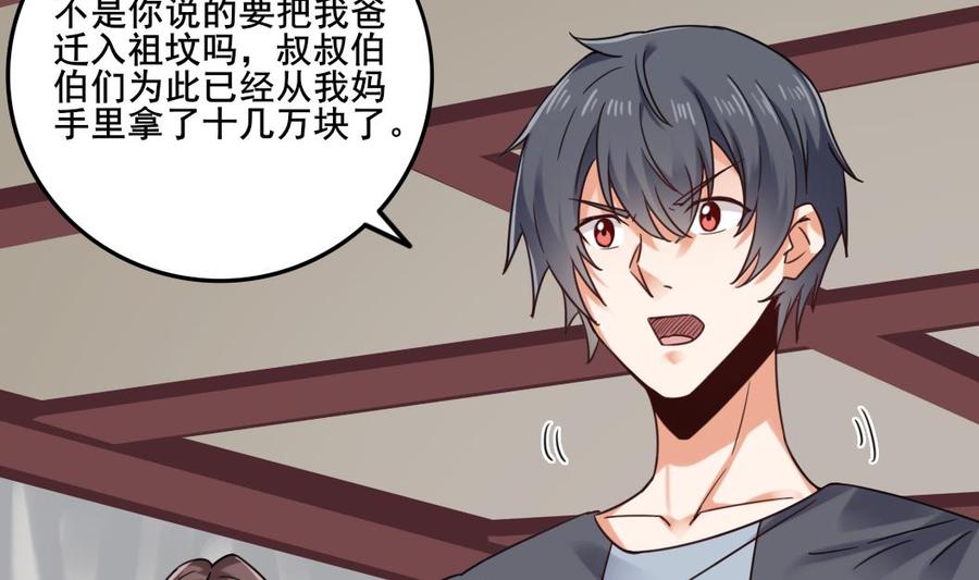 第168话 大闹祠堂27