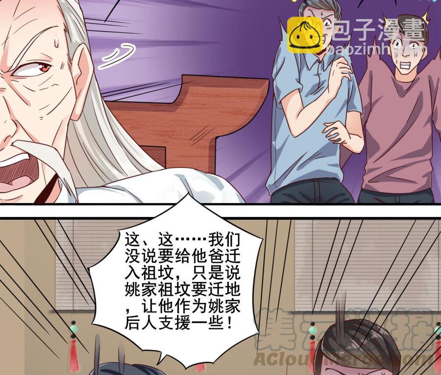 第168话 大闹祠堂30