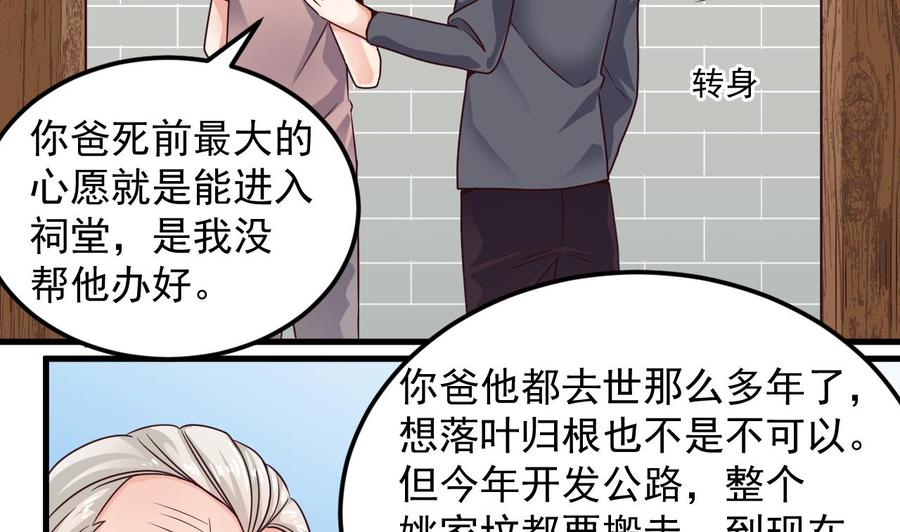 第168话 大闹祠堂34