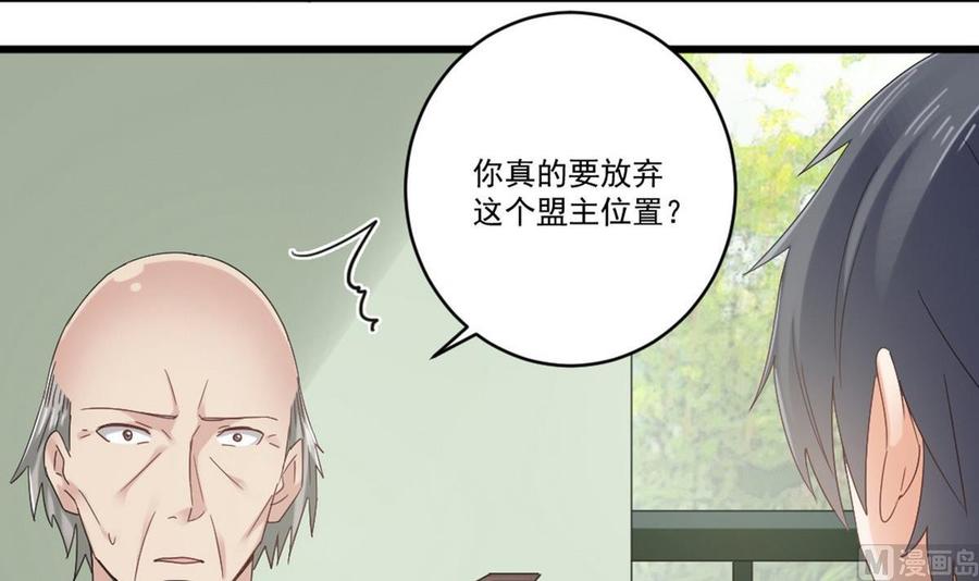 第175话 盟主不要也罢！8