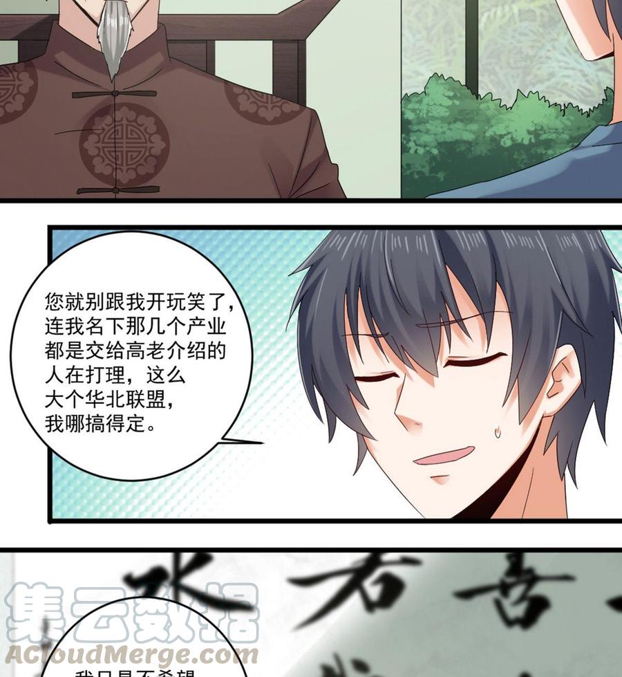 第175话 盟主不要也罢！9