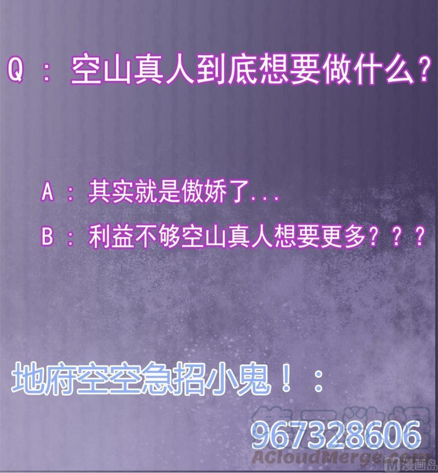第181话 空山真人的条件60
