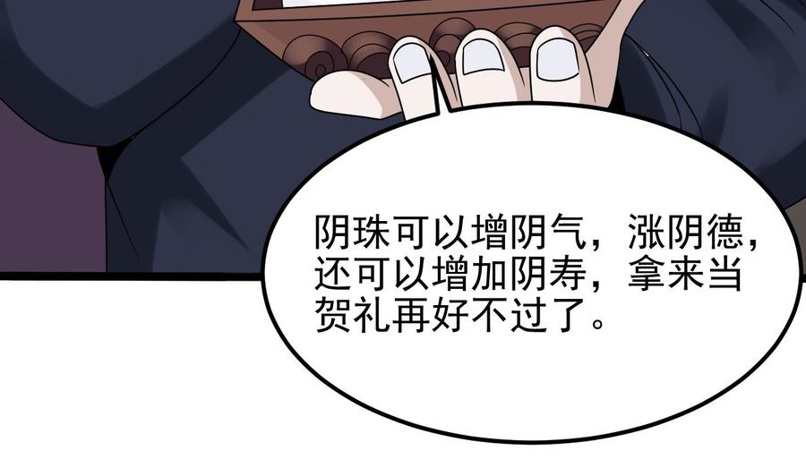 第193话 送贺礼的规矩21