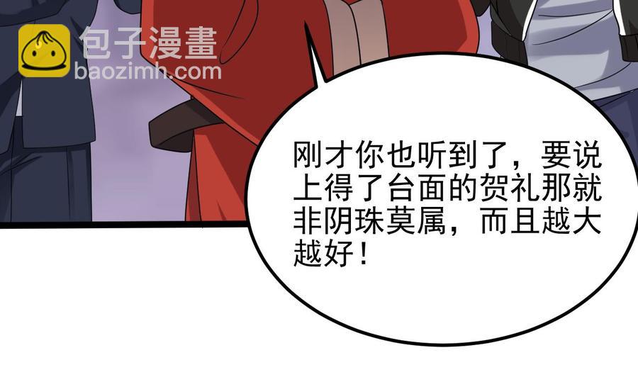 第193话 送贺礼的规矩24