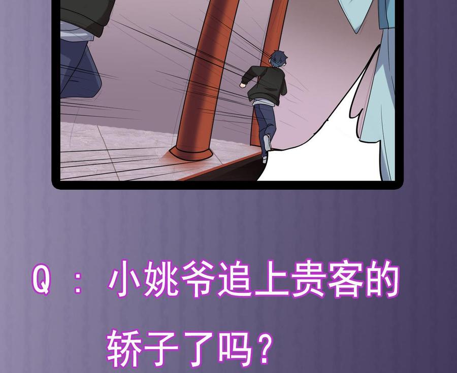 第194话 神秘的贵宾？68