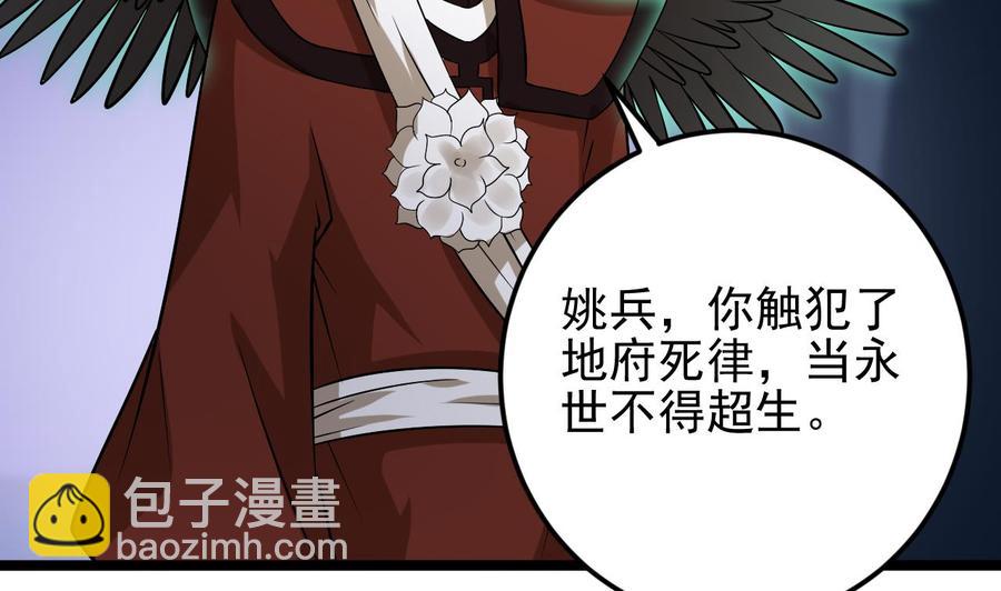 第202话 阎王斩，斩阎王21