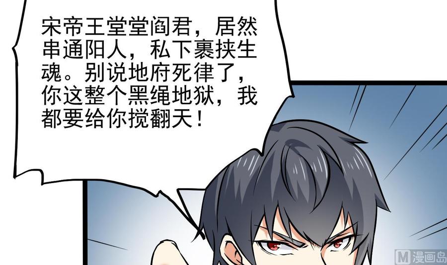 第202话 阎王斩，斩阎王29