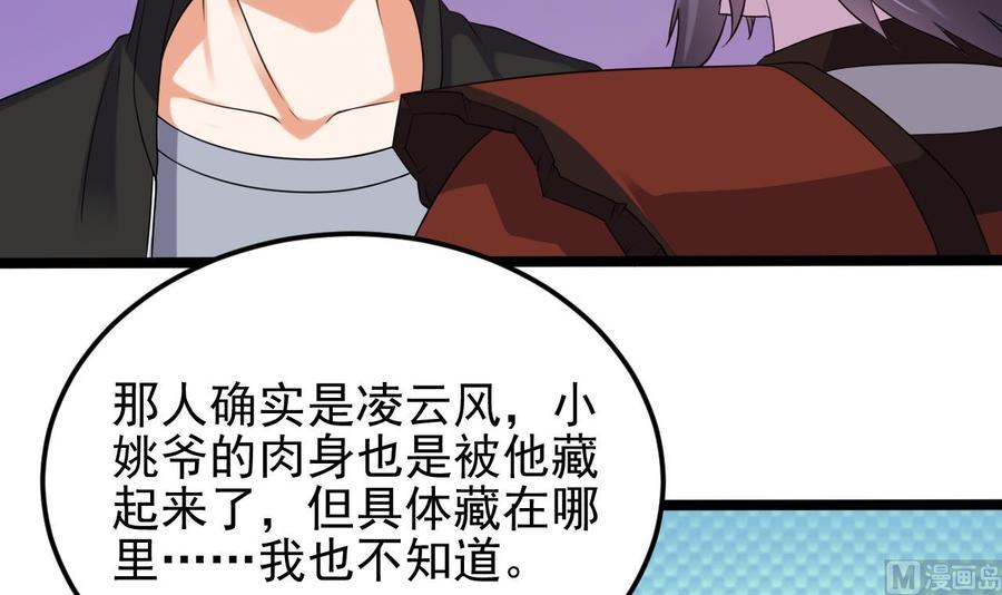 第205话 离魂探底20