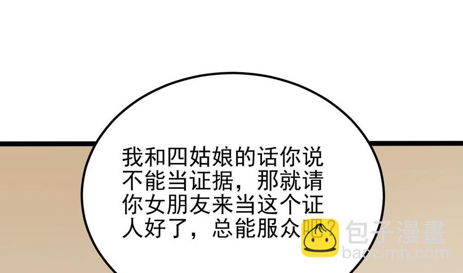 第209话 你背叛我？！30