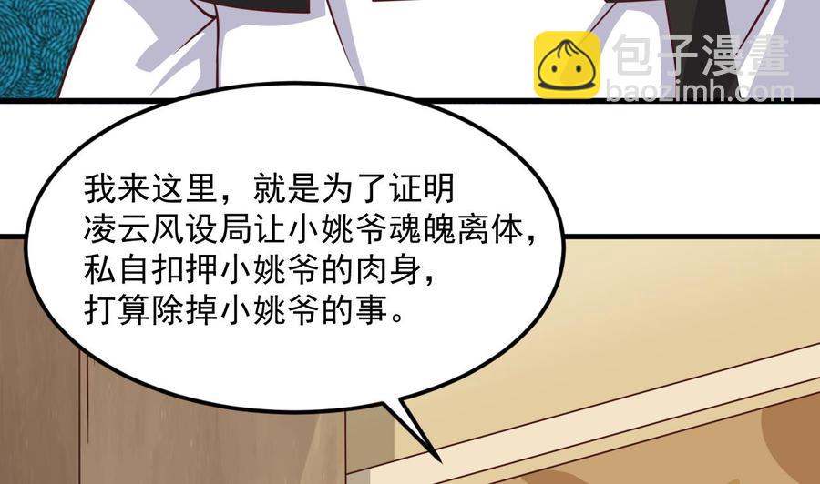第211话 该把东西还给我了！22