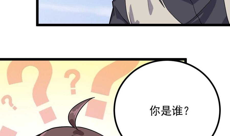 第223话 哦~你有什么意见？9