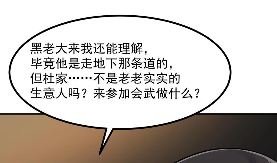 第224话 会武大赛开始！18