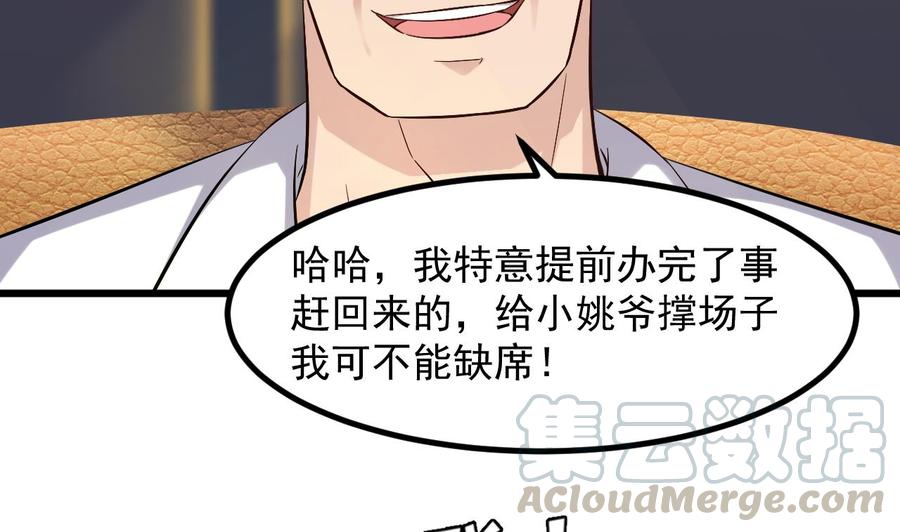 第224话 会武大赛开始！28