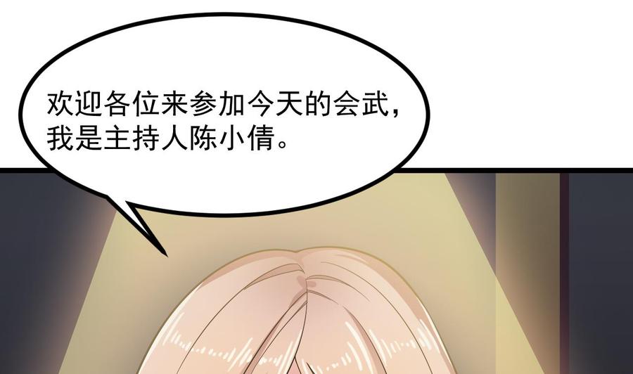 第224话 会武大赛开始！33