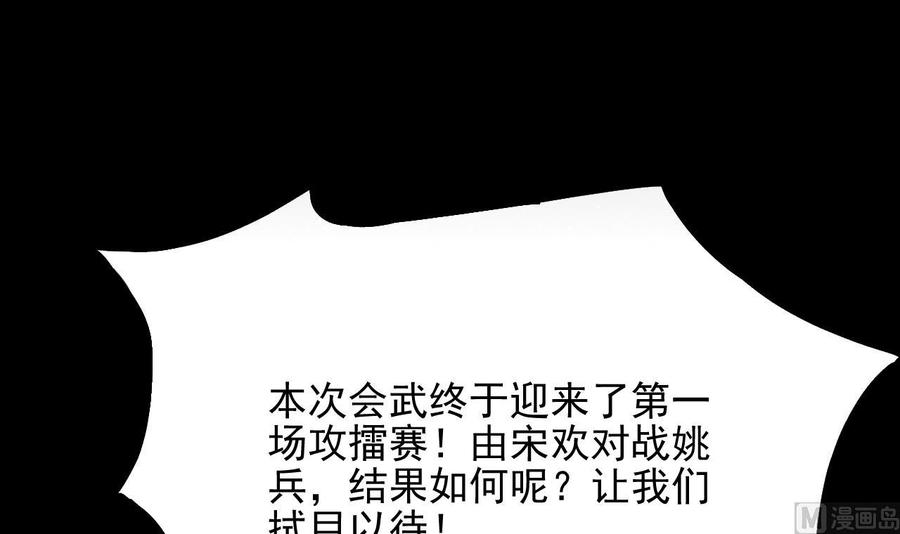 第229话 姚兵VS宋欢23