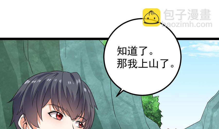 第233话 山洞艳遇？18
