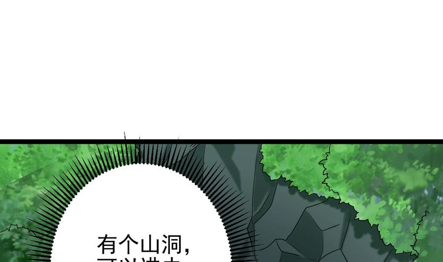 第233话 山洞艳遇？33