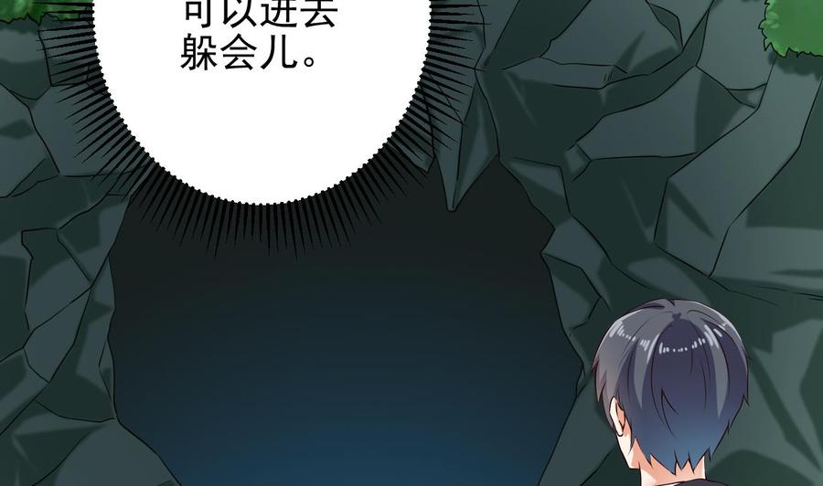 第233话 山洞艳遇？34