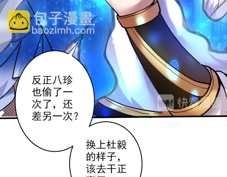 第27话 胭脂兔我来啦！！72