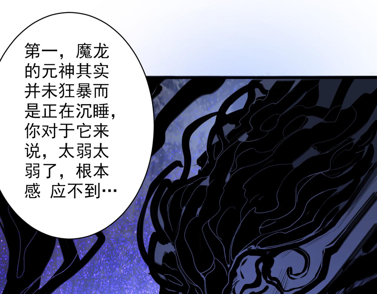 第50话 深入魔龙渊64