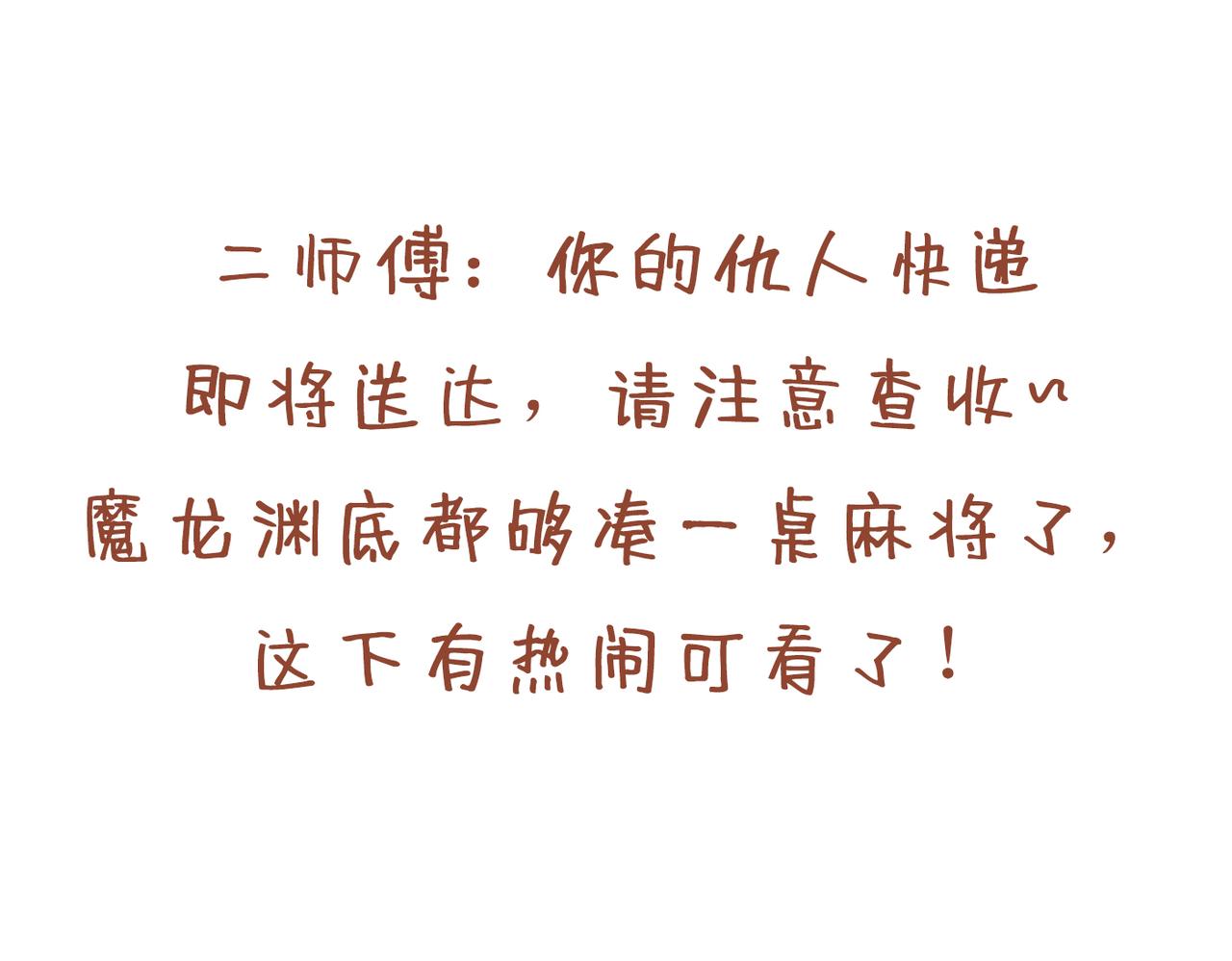 第51话 你…你要干什么？！109