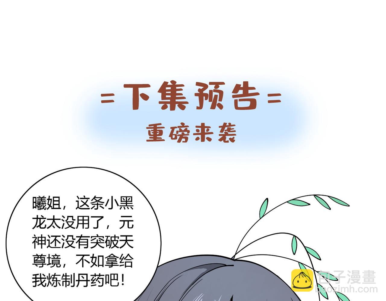 第57话 去给我弄点龙肉来~107