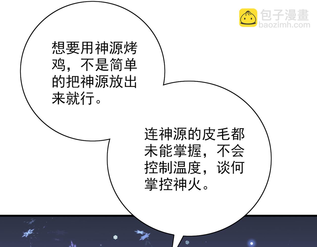 第57话 去给我弄点龙肉来~19