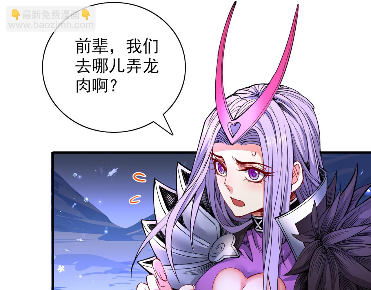 第57话 去给我弄点龙肉来~56