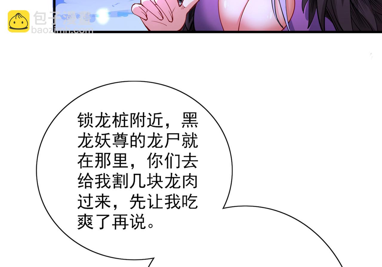 第57话 去给我弄点龙肉来~57