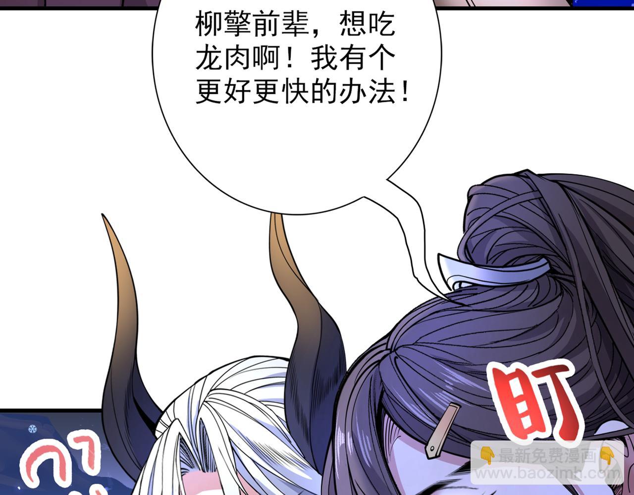 第57话 去给我弄点龙肉来~60