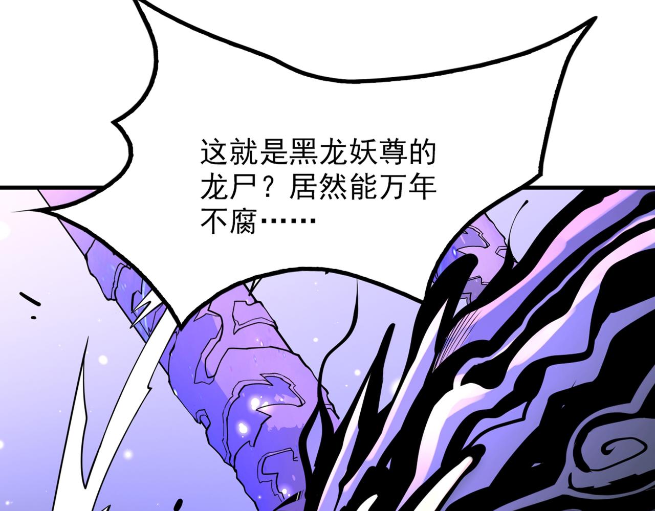 第57话 去给我弄点龙肉来~84