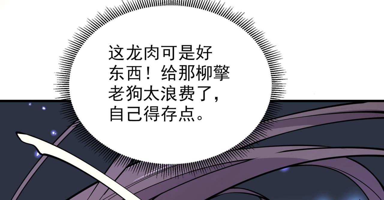 第57话 去给我弄点龙肉来~94