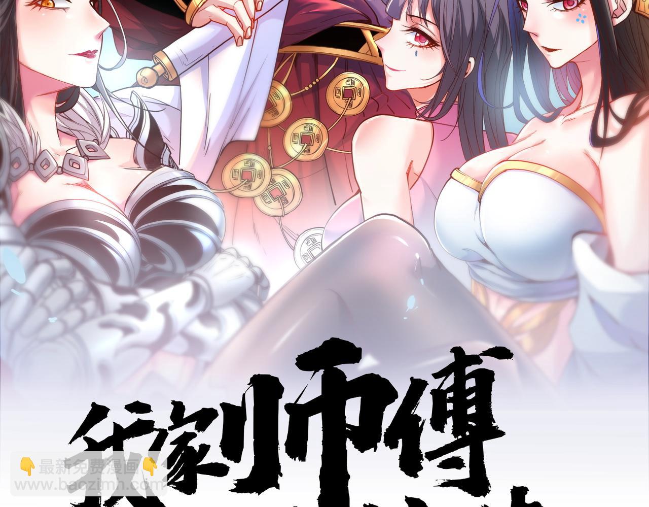 第60话 收服神火~1