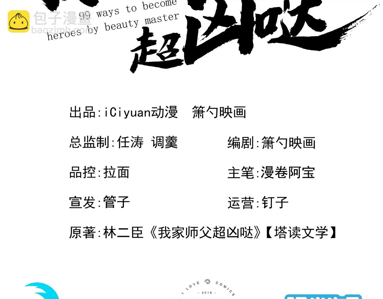 第79话 首战告捷，小菜一碟！2