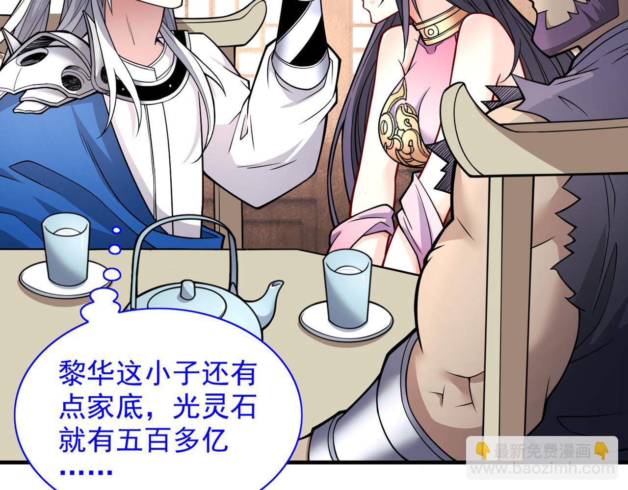 第84话 套餐价，考虑下？50