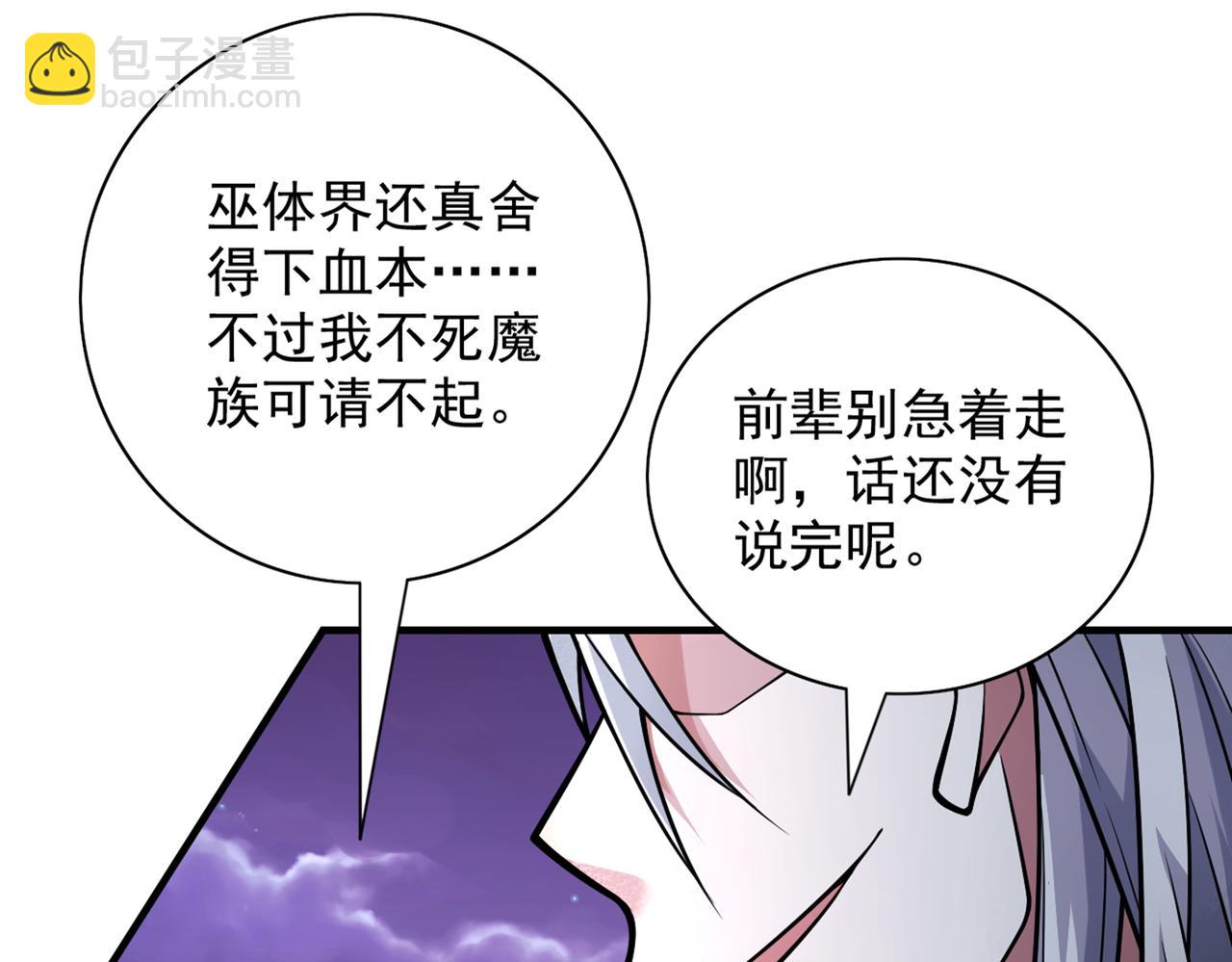 第84话 套餐价，考虑下？92