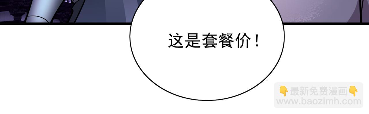 第84话 套餐价，考虑下？94
